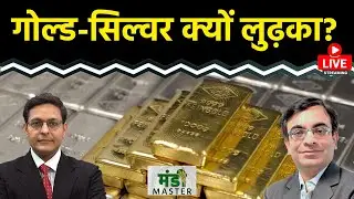 Commodity LIVE : Gold-Silver में क्यों आई गिरावट? Fed की Jackson Hole Meeting में क्या होगा?