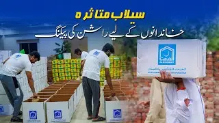 Alkhidmat Volunteers Packing Ration Packs & Rescuing Flood-Affected Families | Flood Relief 2025