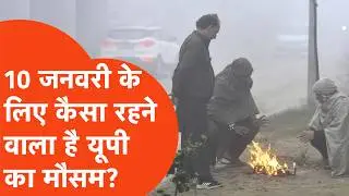 UP Weather Update: कड़ाके की सर्दी से कांप उठा यूपी लेकिन मौसम विभाग का अलर्ट और डरा रहा!