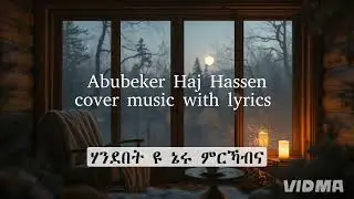 New eritrean cover music 2026 Abubeker Haj Hassen ሃንደበት ዩ ኔሩ ምርኻብና 
