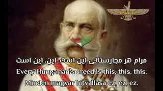Nationalist Hungarian anthem- lesz lesz - English, Persian and Hungarian subtitles