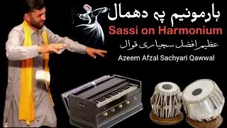 Best Music (Sassi) on Harmonium | Urs Mubarak 2025 | Azeem Afzal Sachyari Qawwal
