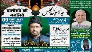 🔴 Majlis e Aza #shorts #trending #shortsfeed #islamic #majlis #azadari_lucknow Vertical Live Feed