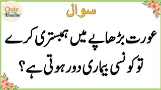 Islamic Amazing phaeliyan Question in urdu Quiz with khadim Hussain 