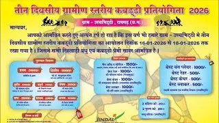Nandeli 🆚Devri Sakti, (4QF)ग्रामीणस्तरीय कबड्डी प्रतियोगिता 2026,ग्राम-उच्चभिट्टी,जिला- रायगढ़