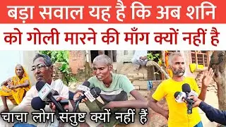 Ambedkar Nagar सृष्टि गौतम केस बड़ा सवाल यह है कि अब शनि को गैली मारने की माँग क्यों नहीं हैं 