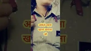 bakt ka ye parinda ruka hai kaha my fav song shorts video police uniform