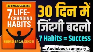 7 Life-Changing Habits in 30 Days | Audiobook summary in hindi | book summary in hindi ||