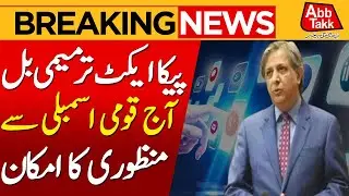 PICA Act Amendment | National Assembly | Breaking News | Abbtakk News