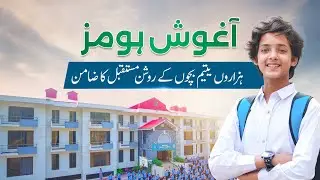Support Orphan Children in Pakistan | Alkhidmat Aghosh Homes | Aghosh Documentary