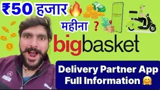 BigBasket Delivery Boy Job | BigBasket New Joining Process | Delivery Partner App Guide ||