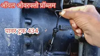 oil overflow tractor ke engine body mein पार्ट दूसरा