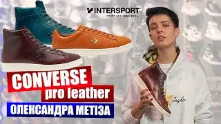 Converse Pro Leather: кроссовки Майкла Джордана до Nike. Обзор от Александры Метизы