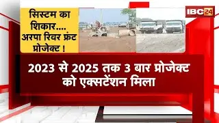 Bilaspur Arpa River Front Project..EXCLUSIVE Report : साल 2021 में शुरू हुआ काम अब तक अधूरा