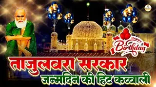 Birthday Song 2026 ❣️ 27 January Birthday Special Qawwali | Birthday Special Qawwali 2026 ❣️