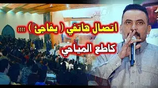 شخص خارج العراق يقول لكاطع انت تهوس بمكانات مالهه داعي ماذا رد عليه / المهرجان القطري بغداد