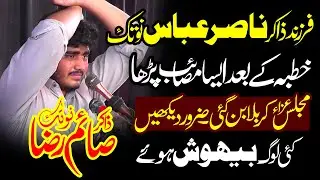 Zakir Saim Raza Notak Majlis 23 Rabi ul Awal 2023 Mirza Bhattian Hafizabad