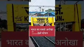 Khandwa Junction ( Unique Railway Station Of India🇮🇳)  || AAZADIAN'S ❤ ||  #khandwa #viral #shorts