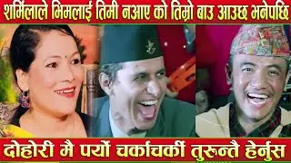 Chij gurung | Sharmila BC | Bhim Paudel | Viral Song | New Nepali Song| Viral SOng| Tranding Song