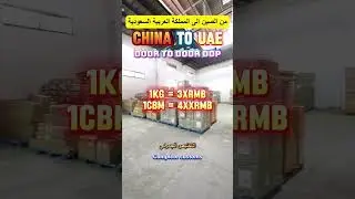 how to send the goods to Dubai from China? #doortodoor #cargo #trading #logistics