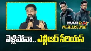 NTR Serious On Fan | War 2 Pre Release Event | NTV Telugu