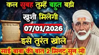 ✅07 January 2026 ka Shri Sai Baba Ka Message || Aaj ka Divine Message || Universe Message #saibaba