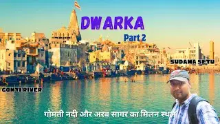 Dwarka Part 2: Uncovering Hidden Gems | Gomti Ghat | Sudama Setu | Gomti River | Panchananda Teerth