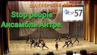 STOP PEOPLE, Ансамбль современного танца 