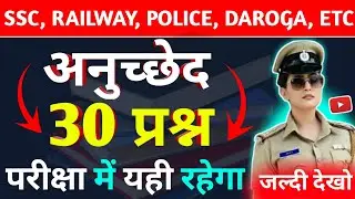 🔥भारतीय अनुच्छेद 30 महत्वपूर्ण प्रश्न ! Indian Article Of Constitution ! Competitive Exams Questions