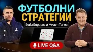 Стратегия или индивидуалностите са решението в Ливърпул? Завръщането на Шон Дайш!