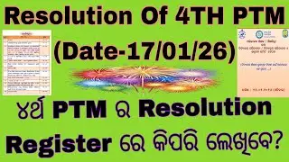 Resolution Of 4TH PTM(ତା-୧୭/୦୧/୨୬) ଶନିବାର//4TH PTM Resolution ଲେଖିବା ଆସନ୍ତୁ 