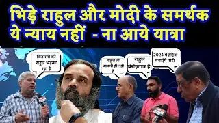 Rahul Gandhi's' Nyay Yatra Vs PM Modi development agenda - Public Reaction #rahulgandhi