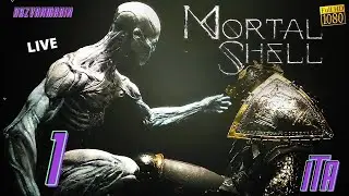 Mortal Shell.Gameplay ITA Ep1 Walkthrough (No Commentary) 1080p 60fps