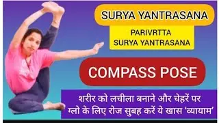 How to do Compass Pose - Learning Parivrtta Surya Yantrasana - Yoga - Most Complicated Yoga Pose