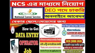 NCS Data Entry /NCS Jobs Notice 2020 / Online Data Entry Job/National Career Service (NCS)
