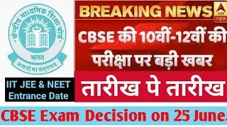 Cbse latest news today , Cbse latest news for class 10/12 2020, cbse latest update , CBSE exam news