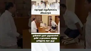 #இந்தியா_முழுவதும் #ஒன்று_சேர்க்கும் #திராவிட_மாடல்_அரசு #FairDelimitationForTN #dmk #cmmkstalin #1k