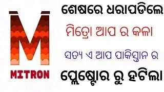 Mitron App Delete In Google Play store|||Mitron App Not Made In India