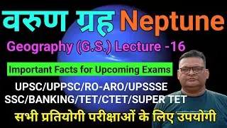 Neptune  - Planet | वरुण ग्रह | varun Grah | Geography (G.S.) | GS Genius
