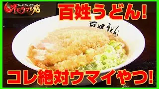 【大はしゃぎタワーかき氷】本当にあった木みたいに長ーーーいかき氷 中編（ヒューマングルメンタリーオモウマい店）Shaved ice as long as a tree Part2