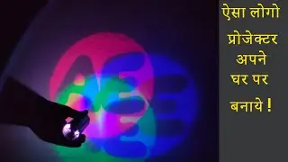 LOGO PROJECTOR | DIY Logo | DIY PROJECTOR !! | SCHOOL PROJECT