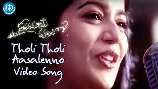 Kalavaramaye Madilo Movie -  Tholi Tholi Aasalenno Video Song || Kamal Kamaraju || Swathi Reddy
