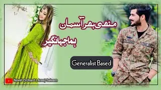 Muthi bhr Asman|Huma Jahangir|August Special|Generalist Based|Complete|Narrator Areej Saleem ❤️