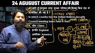 Currents Affair 2022 || 24 August Current Affairs || Current Affairs Today ||Toptak Current Affairs