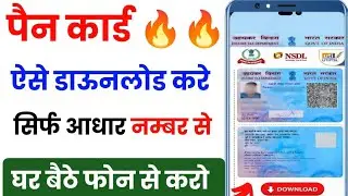 Pan Card Kaise Download Karen 2026 | Pan Card Kaise Nikale 2026 | how to download pan card online