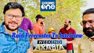 MediaOne Interview | Rain Forecaster | Stay Tuned Weekend Arabia @MediaoneTVLive @MediaOneLite