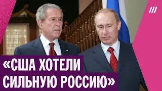 Путин хотел захватить Украину еще 20 лет назад. Детали рассекреченного разговора с Бушем