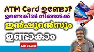 Bank ATM കാർഡുള്ള എല്ലാവർക്കും ഇൻഷുറൻസ് ഉണ്ടാകാം -  Insurance Benefits of Bank ATM Card Beneficiary