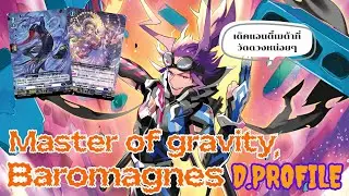 Deck profile ผู้บงการแรงโน้มถ่วง บาโรแมกเนส (Master of gravity,Baromagnes)(Patch D-BT07)| D-Standard