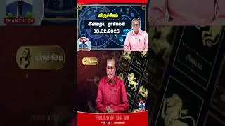 Viruchigam || rasipalan || rasipalantoday || horoscope